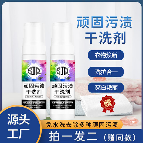 多种顽固污渍1瓶搞定