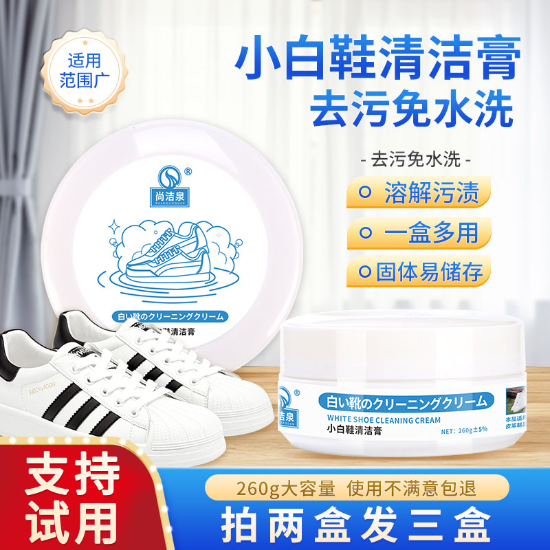 小白鞋清洁膏免洗刷鞋神器洗鞋擦鞋专用清洁剂白鞋清洗剂去污保养
