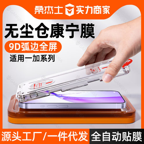 适用一加ace5至尊版无尘仓钢化膜