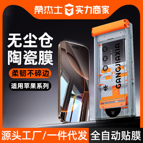适用苹果16无尘仓17pm手机膜