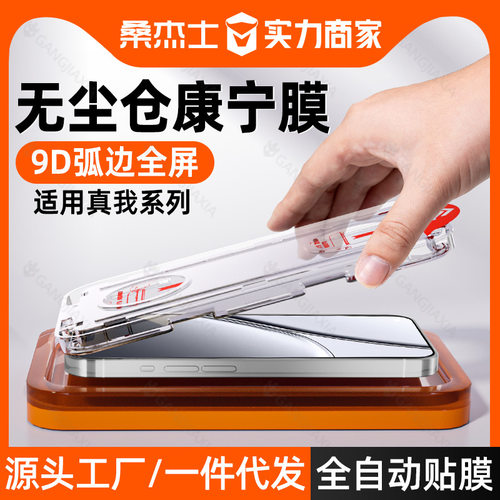 秒贴无尘仓适用realme真我gt5