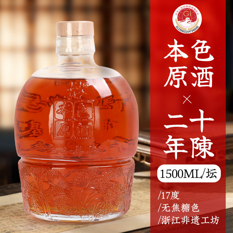 绍兴黄酒 二十年陈本色原酒花雕酒圣塔无焦糖色糯米半干型1.5L,酒类,传统黄酒,淘宝优惠券,粉丝福利购,淘宝优惠卷