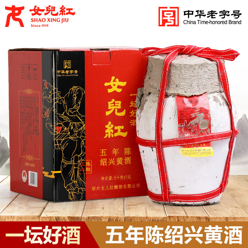 女儿红 绍兴黄酒五年陈酿一坛好酒手工糯米花雕5L 5KG 手提箱坛装