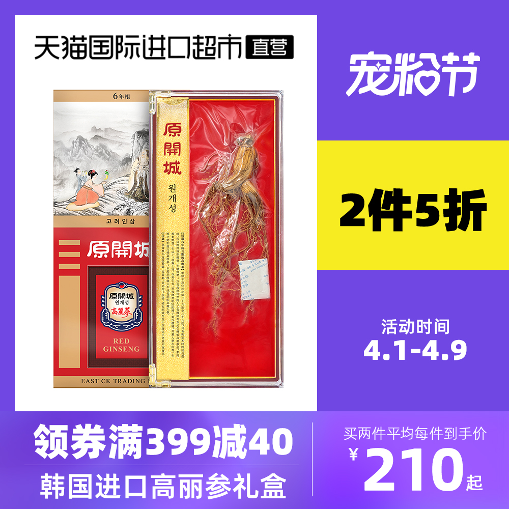 【直营】韩国原开城6年根高丽参整支礼盒滋补红参单支