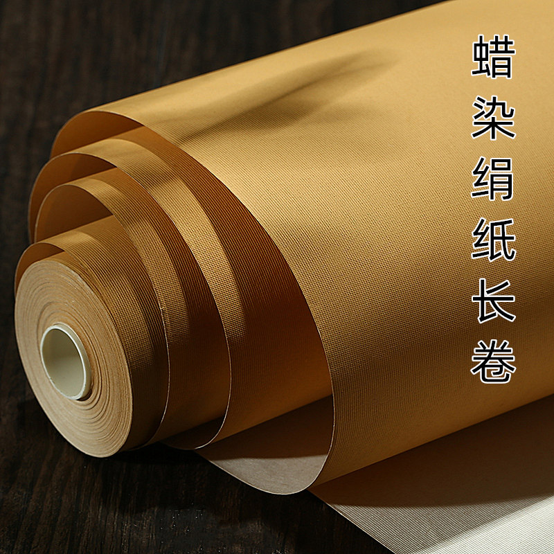 翟氏壹品堂蜡染绢纸仿绢纹宣纸仿古四尺六尺半生熟长卷纸毛笔书法创作国展纸凹凸纹理小楷书法作品纸安徽宣纸图片