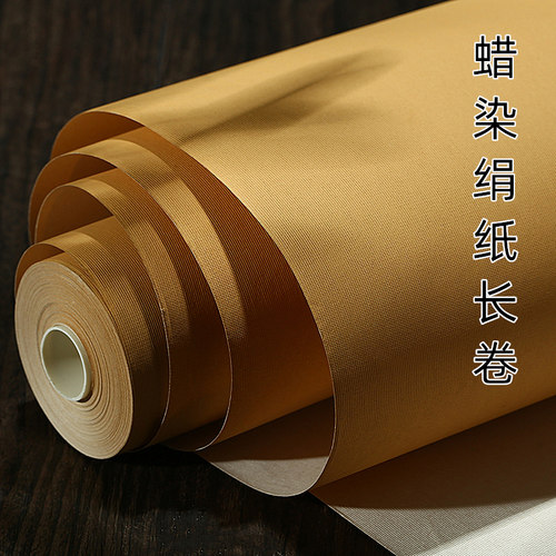 翟氏壹品堂蜡染绢纸仿绢纹宣纸仿古四尺六尺半生熟长卷纸毛笔书法创作国展纸凹凸纹理小楷书法作品纸安徽宣纸