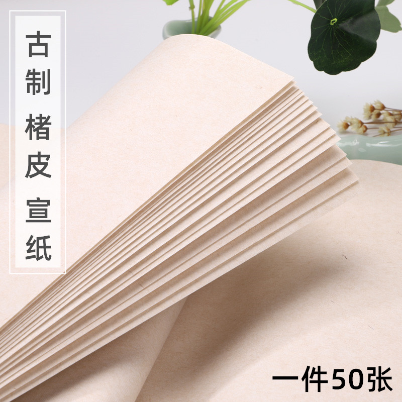 古制本色楮皮黄麻皮纸小楷空白信笺四尺六尺对开仿古半生熟书法专用纸国画生宣纸复古楮皮宣纸国画写意作品纸_虎窝淘