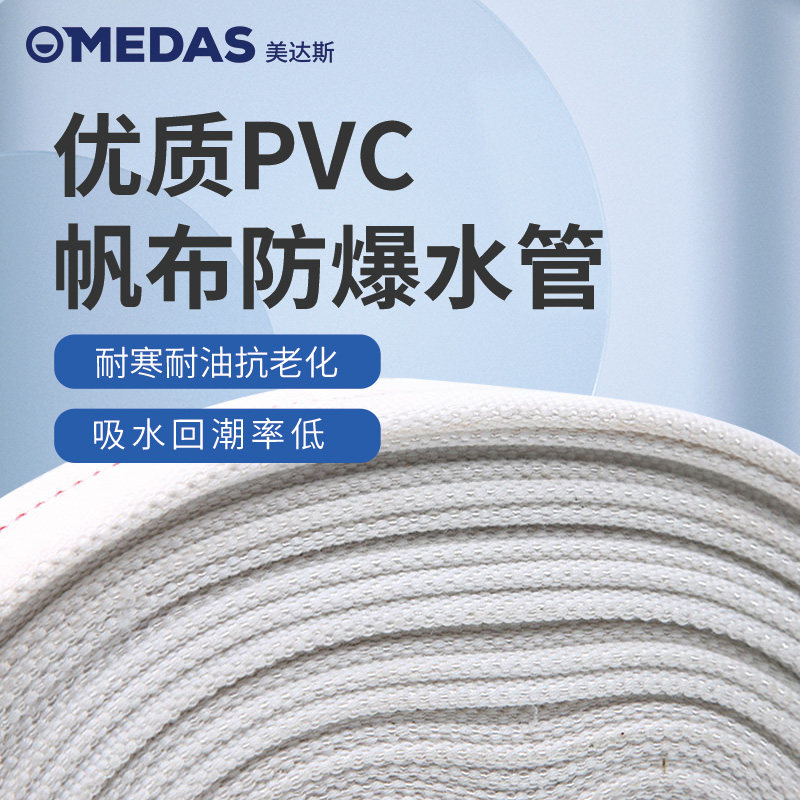 MEDAS1寸潜水泵PVC消防水带农田花园灌溉浇水农用浇灌塑料软水管