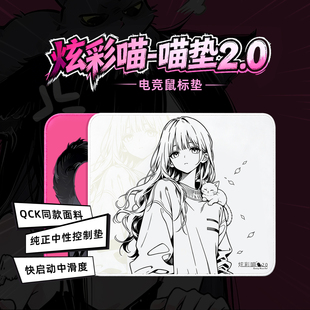 炫彩喵-喵垫2.0电竞鼠标垫QCK中性控制垫fps游戏桌垫CS2无畏契约