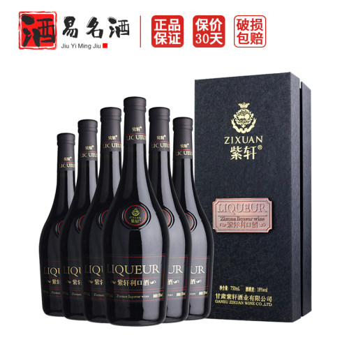 紫轩利口酒18度高度红酒750ml