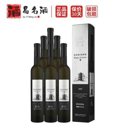 莫高2002银冰葡萄酒500ml