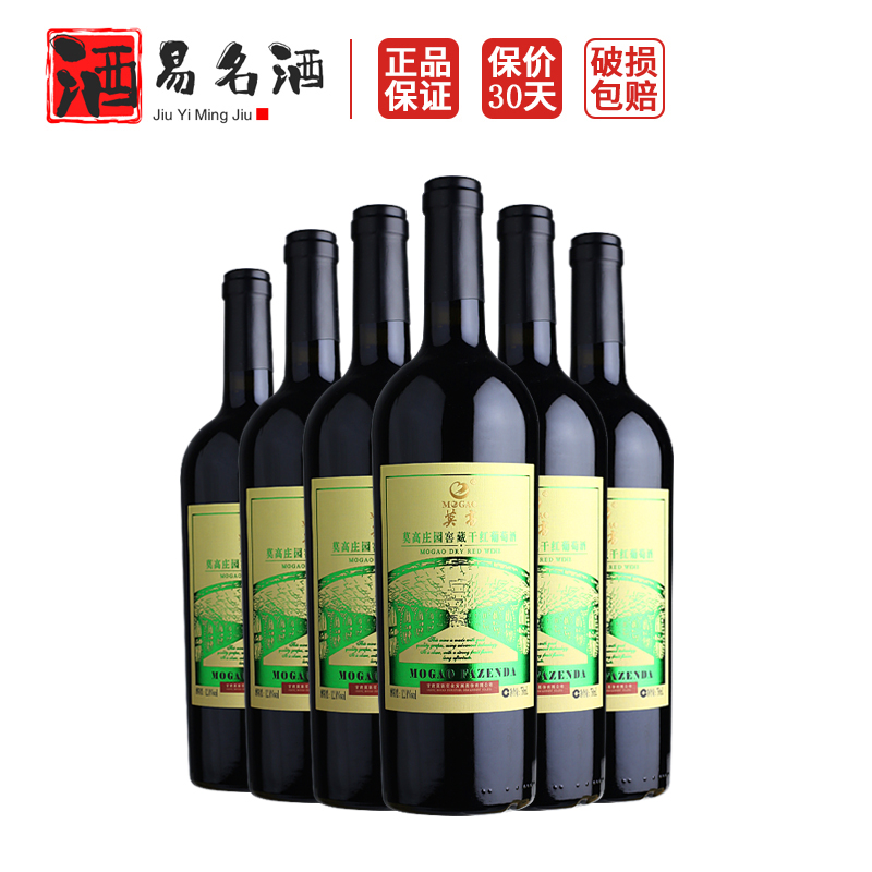莫高庄园窖藏干红葡萄酒 整箱红酒750ml*6甘肃特产酒 微醺晚安酒