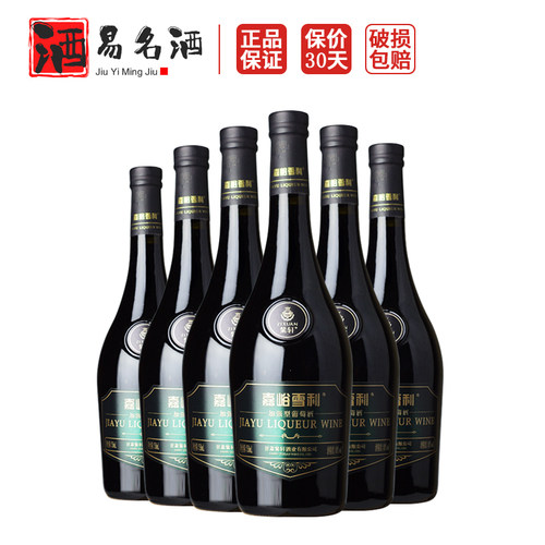紫轩嘉峪雪利加强型葡萄酒