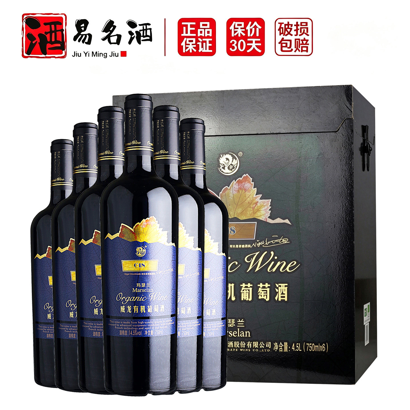 威龙有机玛瑟兰C18干红葡萄酒