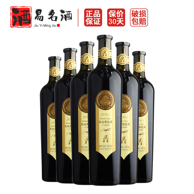 莫高2001黑比诺干红葡萄酒整箱红酒750ml*6甘肃特产 宴请送礼正品