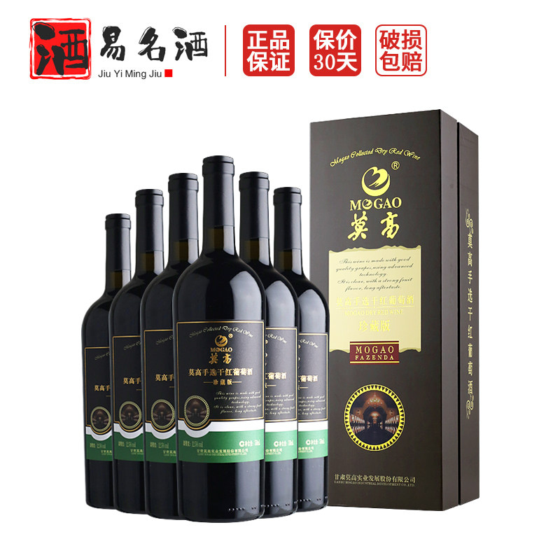 莫高手选干红葡萄酒 国产红酒750ml礼盒装宴请送礼高档产地直发