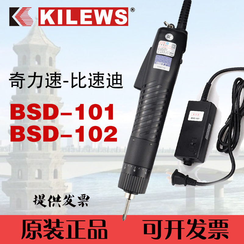 台湾比速迪BSD-101电批BSD-102电动螺丝刀电动螺丝批奇力速螺丝枪