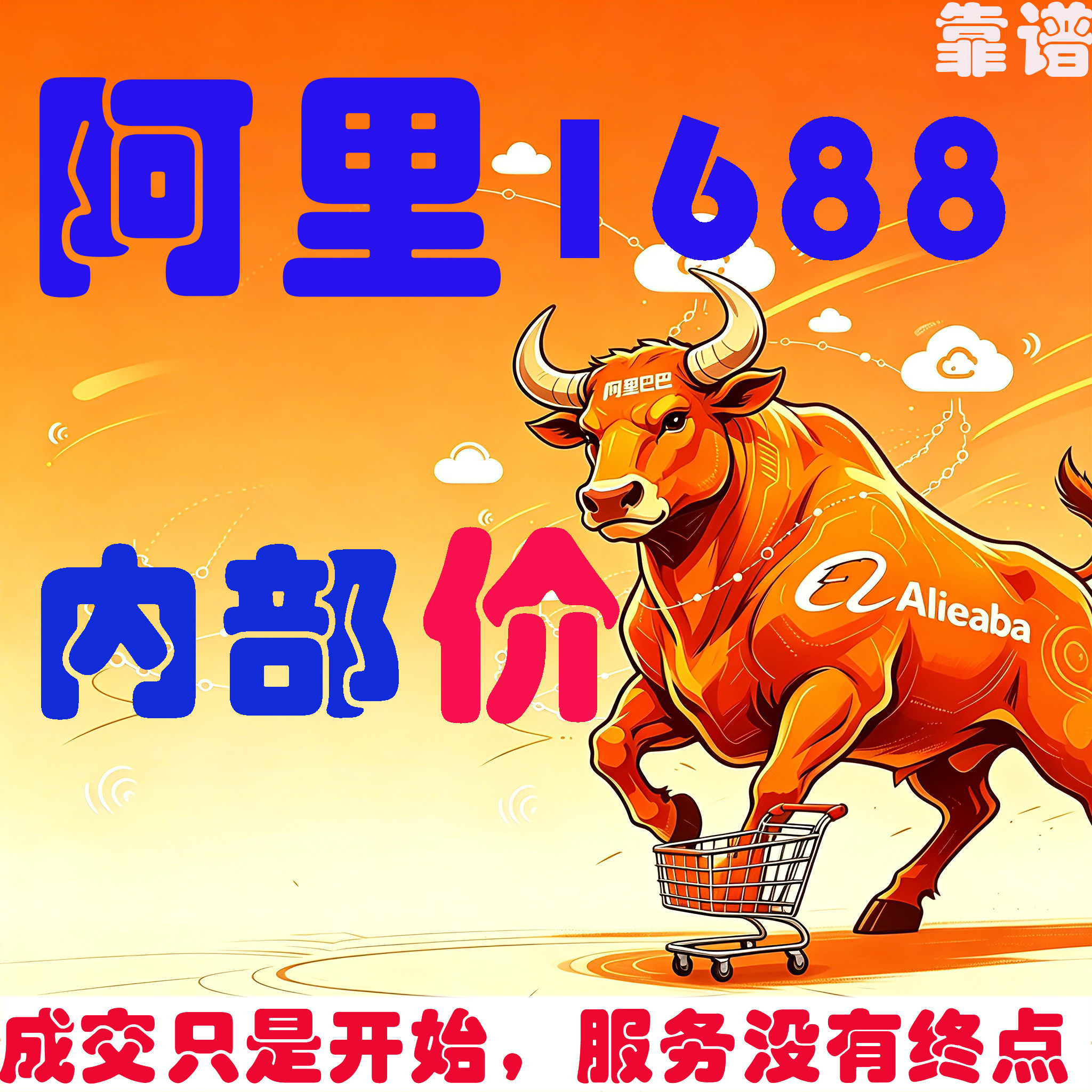 阿里巴巴诚信通店铺开店半价不要9988优惠1688开店入驻诚信通店铺