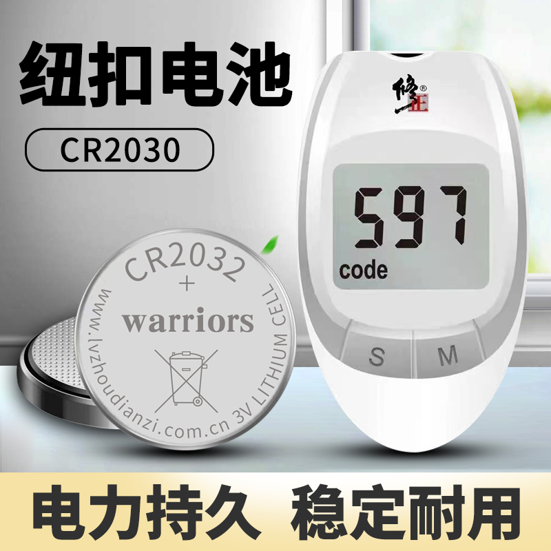 修正血糖测试仪GLM-77家用测血糖的仪器血糖仪专用CR2032纽扣电池
