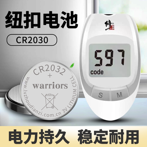 修正血糖测试仪GLM-77家用测血糖的仪器血糖仪专用CR2032纽扣电池