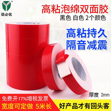 海绵双面胶强力固定2mm加厚 泡沫胶 黑白色汽车泡棉双面胶带5米 - 实物图