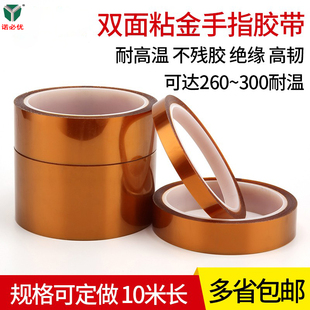 金手指耐高温双面胶带 0.1mm厚10米出单面离尘 绝缘茶色聚酰亚胺