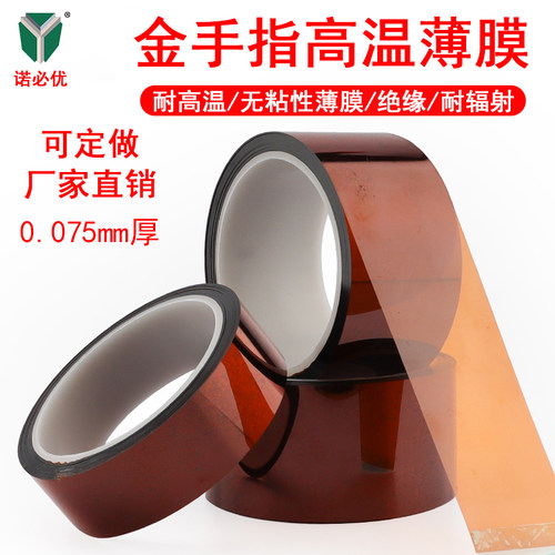 金手指pi无粘性茶色聚酰亚胺薄膜