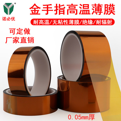粘性金手指聚酰亚胺薄膜高温胶带