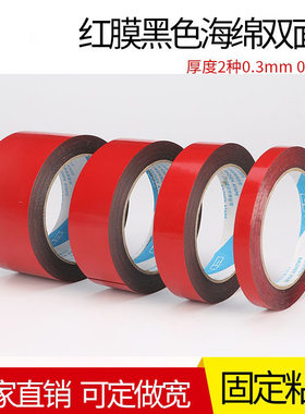 PE黑色海绵双面胶带 强力红膜泡棉泡沫LED灯条胶带0.3mm0.5mm厚