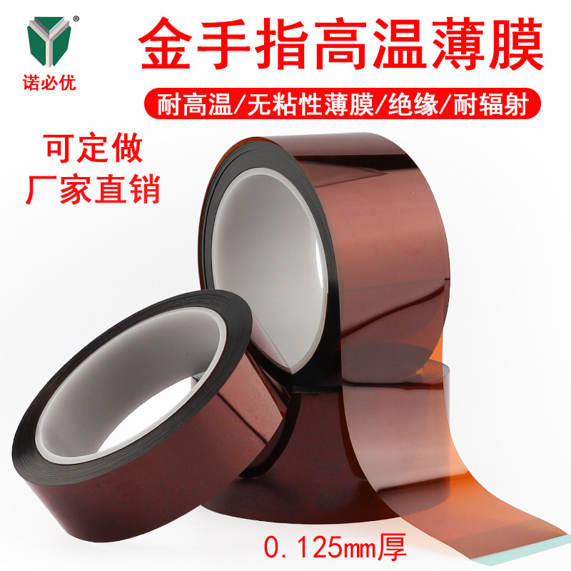 金手指不带无粘性聚酰亚胺薄膜