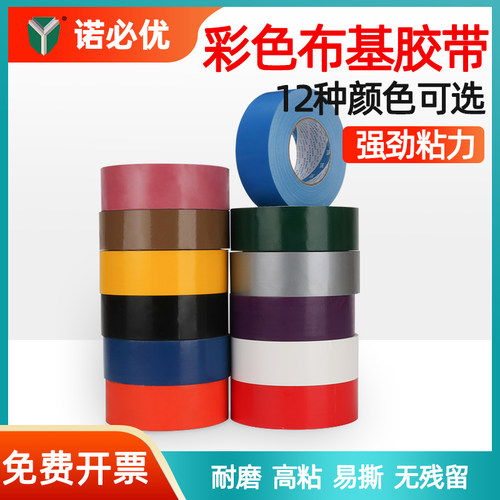 彩色强劲黏力布基胶带diy