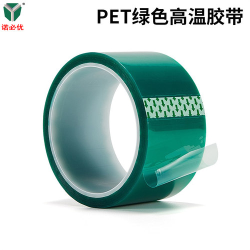 PET绿色高温胶带镀膜电镀耐高温单面加厚热转印烤漆遮蔽保护膜胶