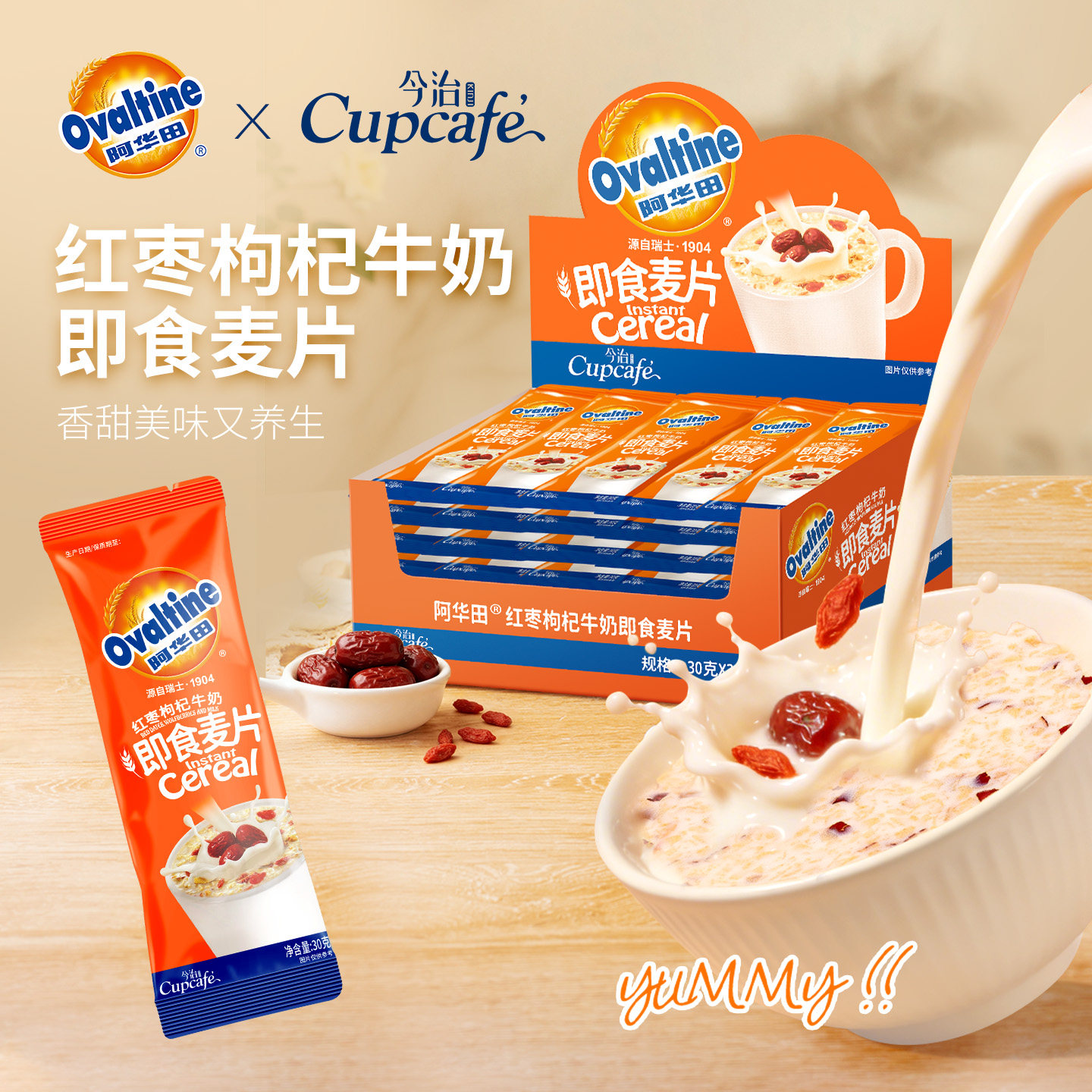 今治阿华田红枣枸杞即食麦片早餐代餐冲饮懒人30gx30小条早餐冲泡,咖啡/麦片/冲饮,营养复合麦片,淘宝优惠券,粉丝福利购,淘宝优惠卷