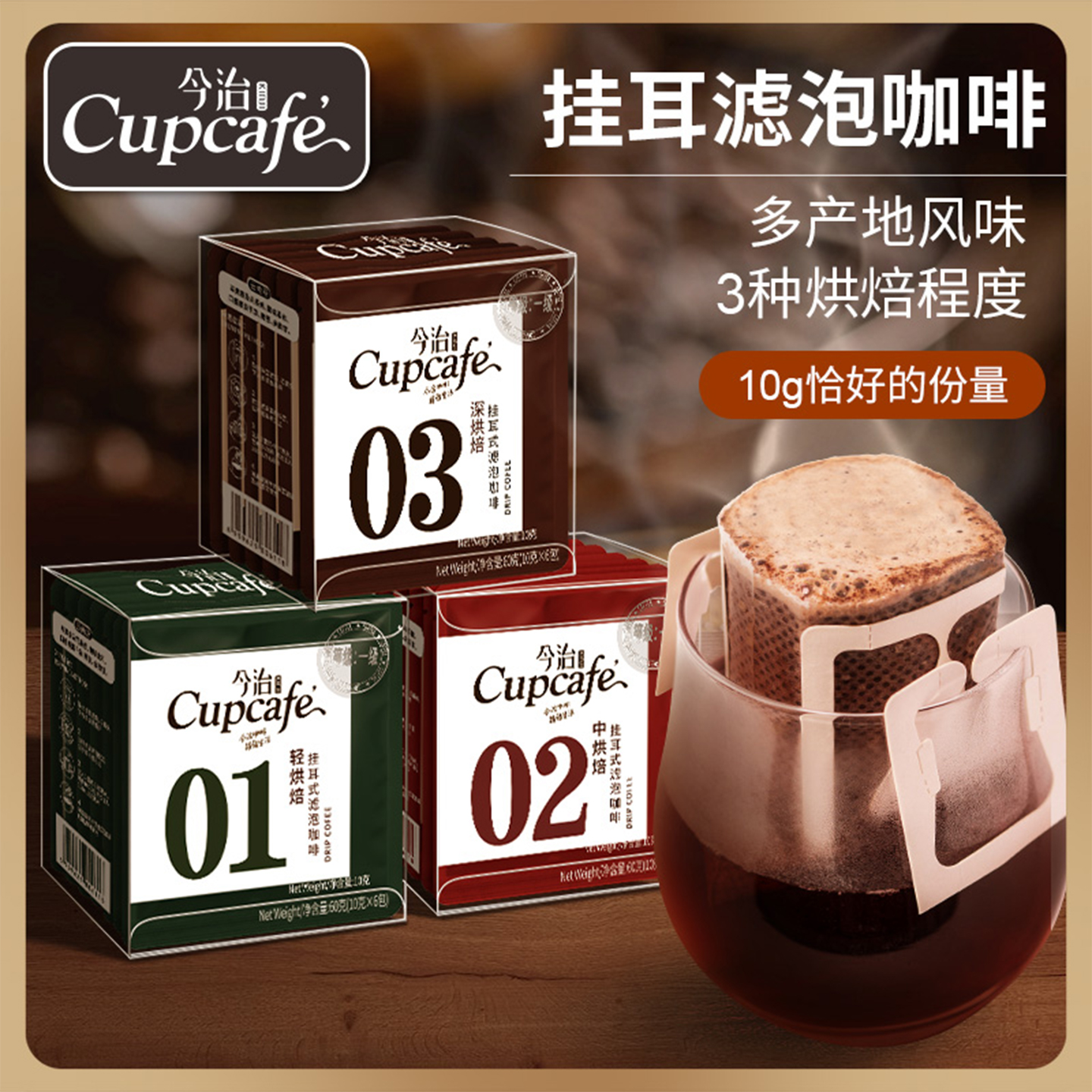 今治cupcafe挂耳式盒香浓咖啡