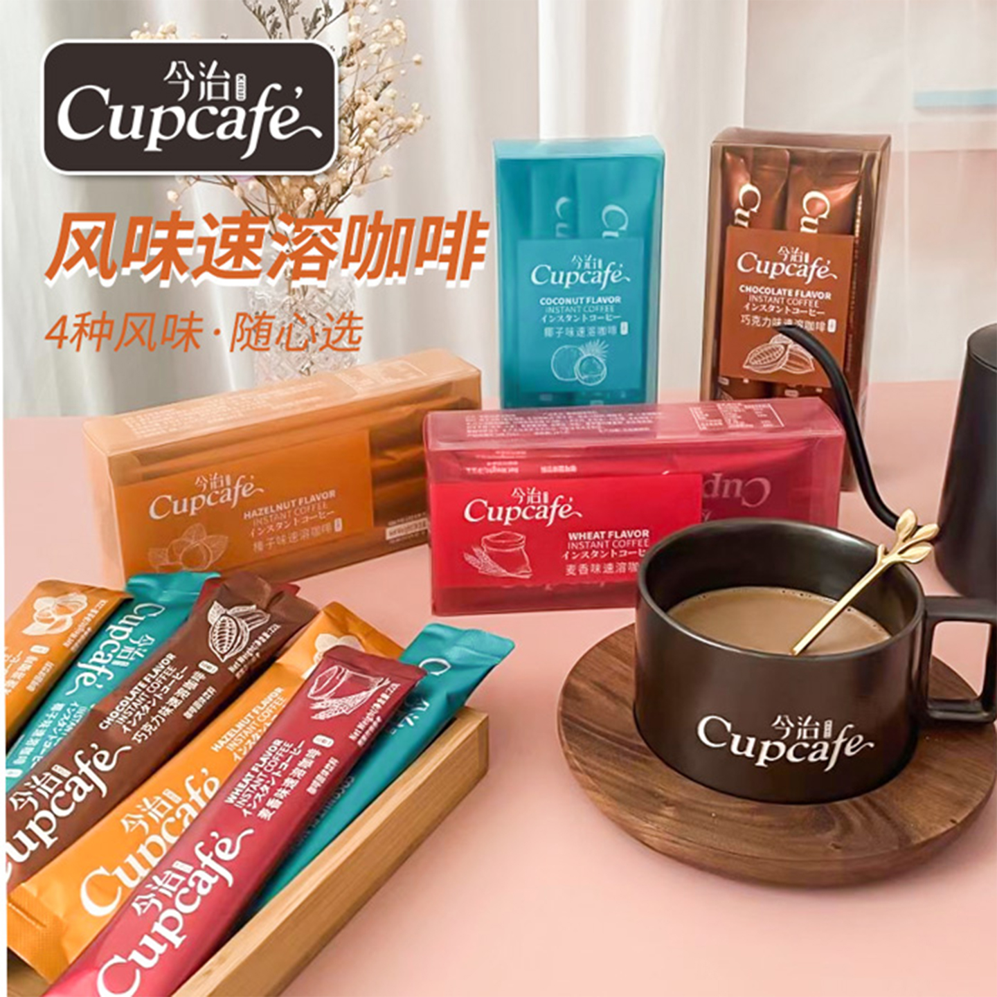 今治Cupcafe风味速溶咖啡粉