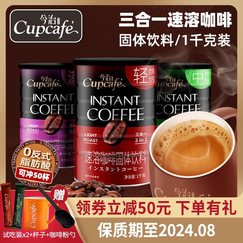 今治Cupcafe三合一速溶咖啡精美罐装1000g可冲50杯特浓烘焙咖啡