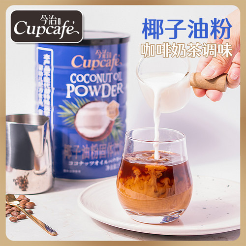 今治Cupcafe咖啡奶茶调味粉