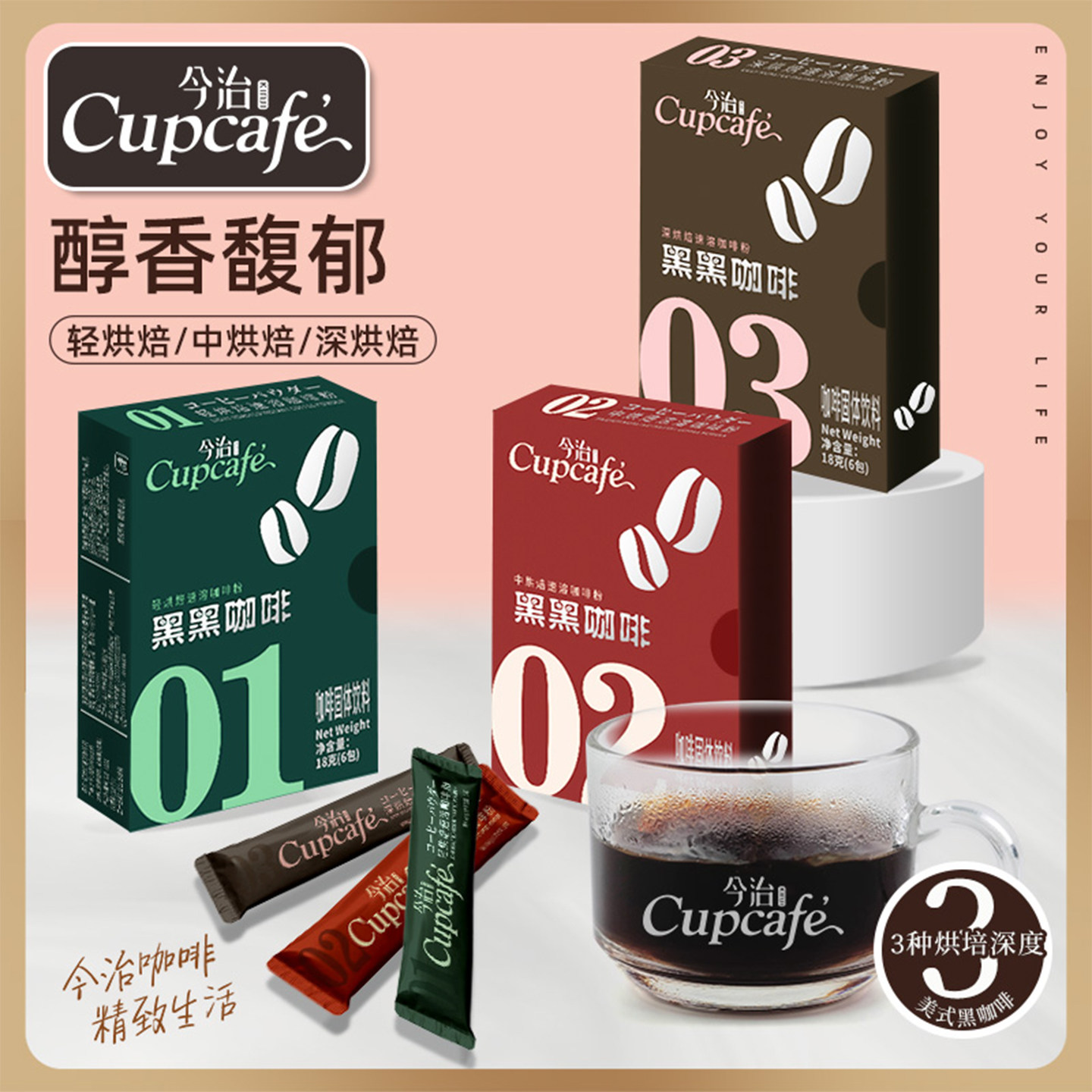 今治Cupcafe美式咖啡粉1盒6条意式浓缩黑黑咖啡烘焙速溶礼品