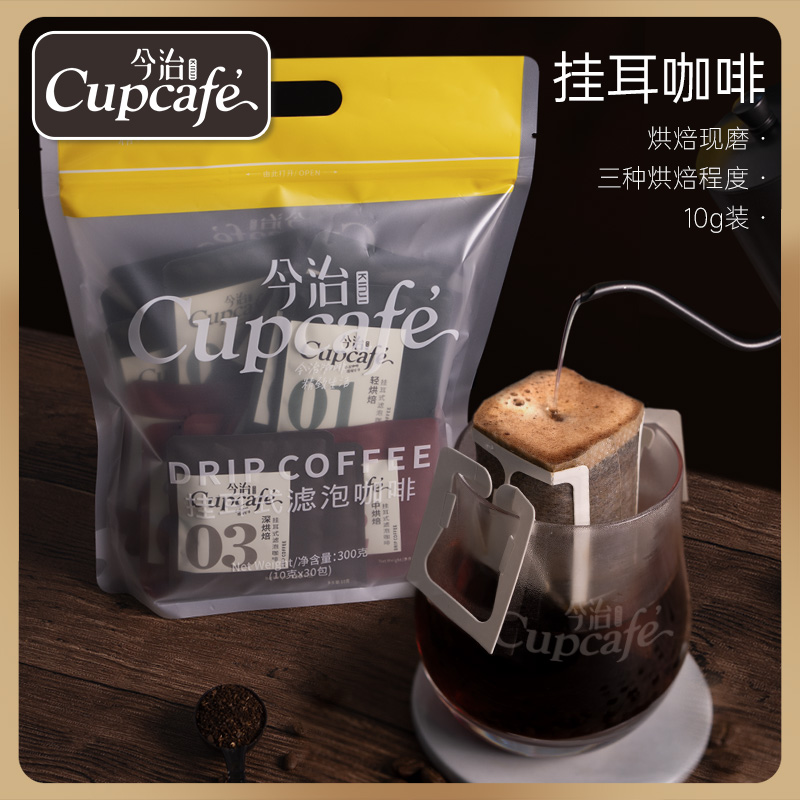 今治Cupcafe挂耳咖啡混合袋装10g*30包不同烘培手冲咖啡美式黑咖-封面