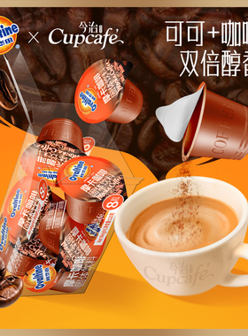 今治阿华田摩卡咖啡粉速溶咖啡固体饮料胶囊香浓免煮咖啡香浓咖啡