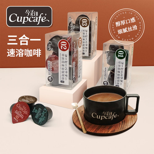 今治cupcafe三合一即溶咖啡胶囊