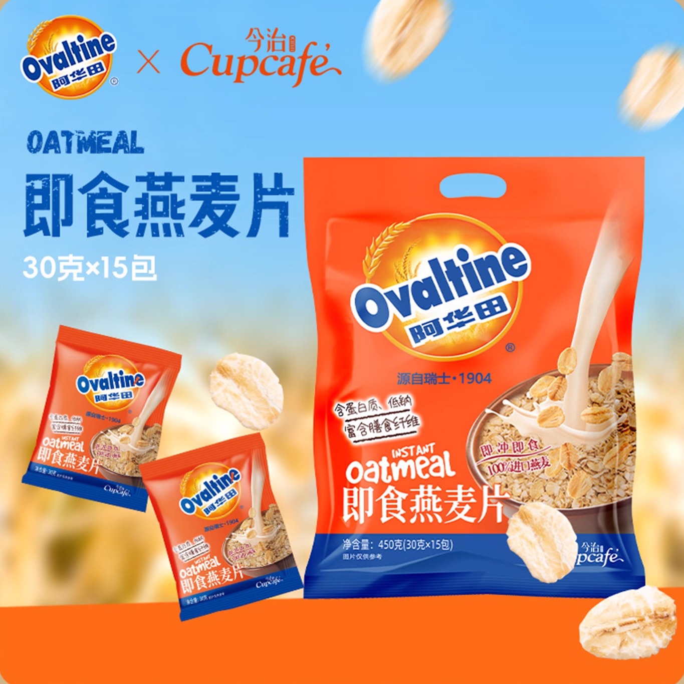 今治阿华田即食营养燕麦片早餐代餐冲饮懒人饱腹食品独立包装