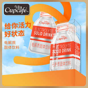 今治Cupcafe电解质水冲剂运动健身饮料粉冲泡式 电解质饮品送礼