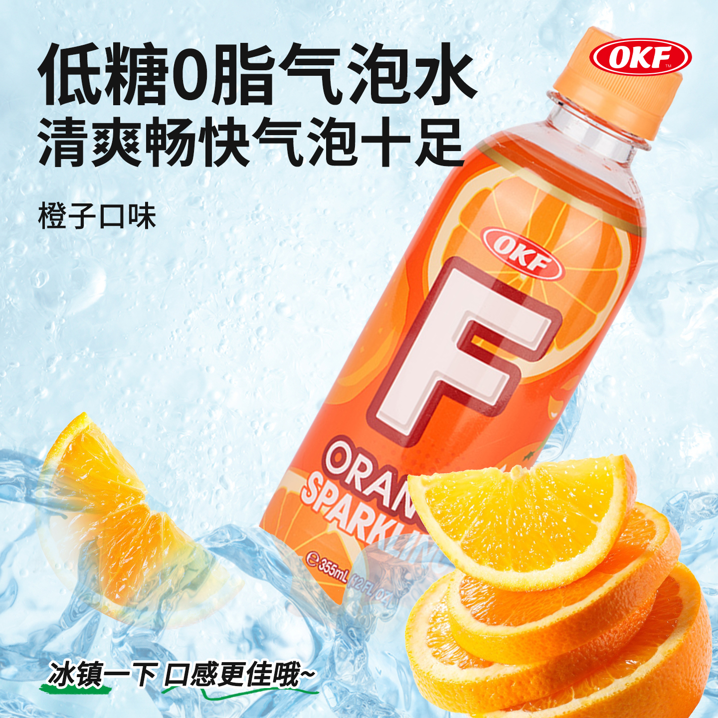 OKF 韩国原装进口字母气泡水F橙味碳酸饮料355ml 低糖0脂肪
