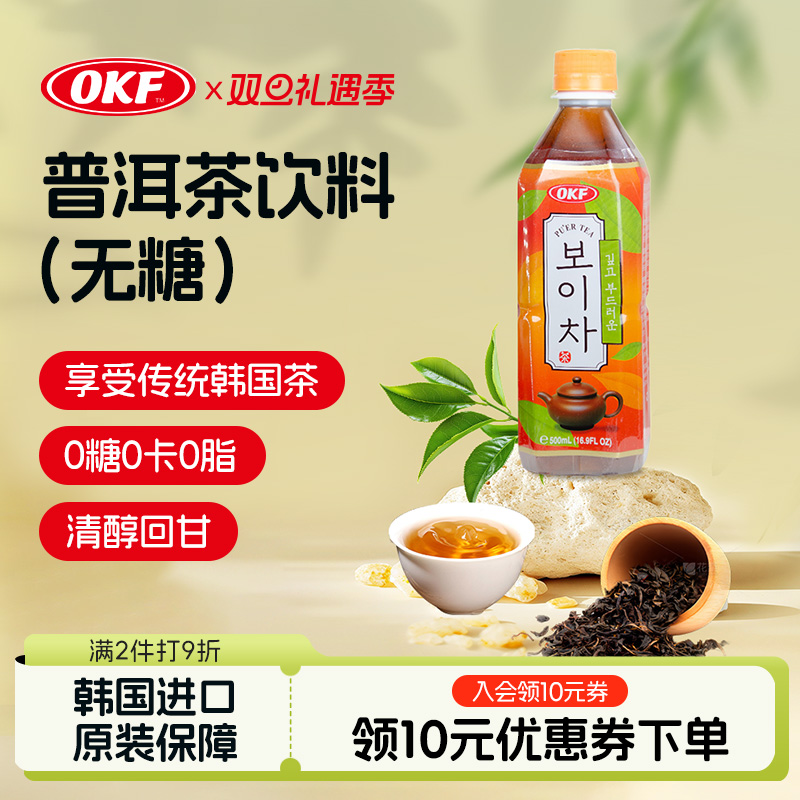 新品韩国OKF普洱茶0糖0脂0卡