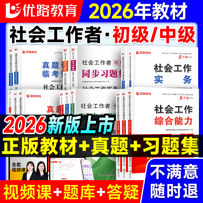 社工证初级考试教材2025官方教材