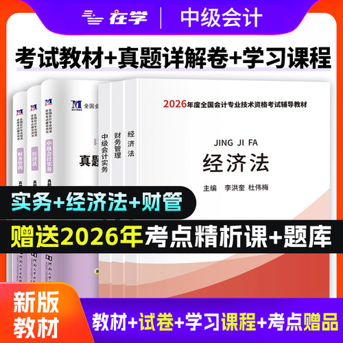 中级会计考试网课视频考点题库
