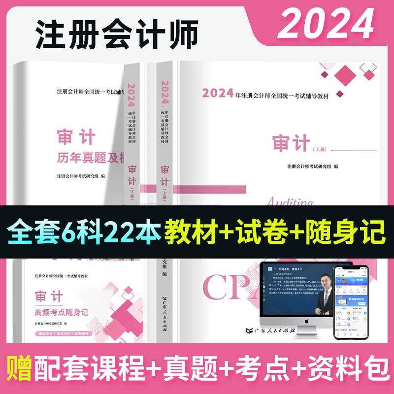 2024年注册会计师教材历年真题