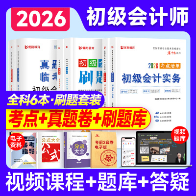2026年新版初会教材考点清单