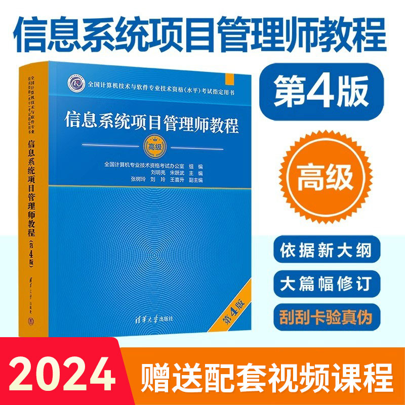 2025ϢϵͳĿʦƵ߼ιٷ̲Ľ̸̳İϢϵͳĿʦ̵̳4ȫ߼̲ʵ100Ԫ,ۺ50/